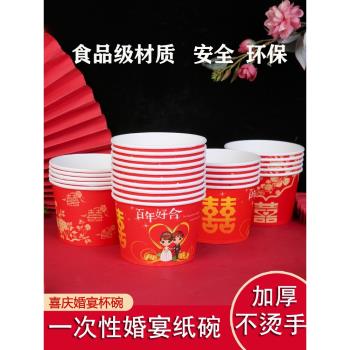 結婚用一次性紅色喜慶紙碗紙杯家用婚宴餐具加厚婚慶大號紙碗整箱