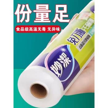妙潔家用經濟裝點斷式套袋保鮮膜