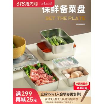 onlycook備菜盤保鮮盒家用不銹鋼