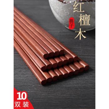 優思居 家用中式紅檀木筷子 實木家庭廚房餐具筷子10雙家庭套裝