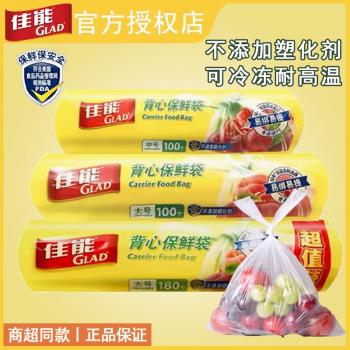 佳能背心保鮮袋食品級家用加厚pe食品袋背心式冰箱食品專用密封袋