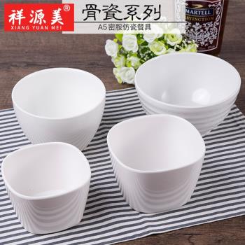 祥源美密胺餐具塑膠小碗餐廳快餐湯杯塑膠酒店專用湯碗方形碗商用