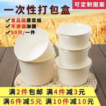 一次性紙碗圓形打包盒外賣商用飯盒涼皮碗冰粥碗帶蓋家用紙質餐盒