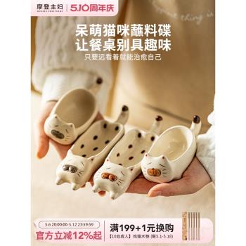 摩登主婦呆萌貓咪蘸料碟陶瓷家用調味調料碟筷子託筷架創意小味碟