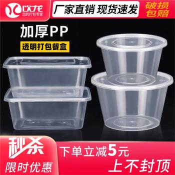 圓形塑膠碗筷透明食品級打包盒