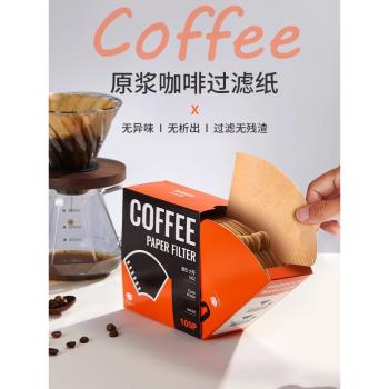 掛耳扇形滴漏式手沖咖啡濾紙