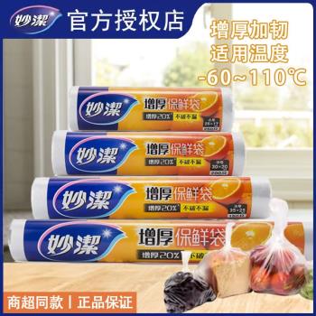 妙潔食品級專用廚房微波爐保鮮袋