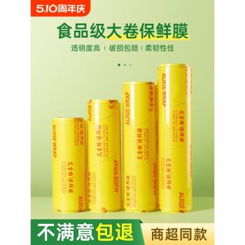 保鮮膜大卷商用經濟裝食品級家用蔬菜冷藏廚房冰箱食品美容院專用
