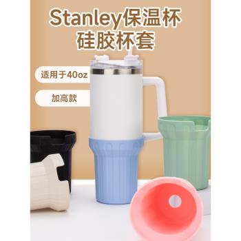 適用Stanley保溫杯套矽膠隔熱水杯套保溫杯套保護水瓶防滑底套