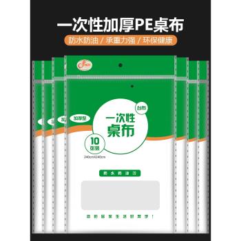 一次性桌布加厚塑膠臺布結婚喜宴餐桌布野餐墊家用長方形圓形圓桌