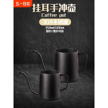 手沖咖啡壺掛耳長嘴壺細口壺不銹鋼家用咖啡器具套裝咖啡粉沖泡器