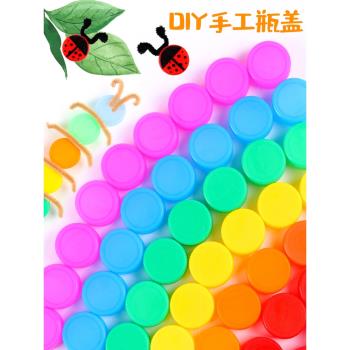 塑膠彩色瓶蓋diy手工材料礦泉水飲料瓶蓋兒童創意製作拼圖玩具蓋