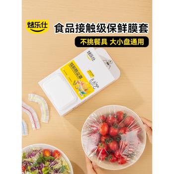 一次性保鮮膜套罩食品級家用pe保鮮袋帶松緊口浴帽式的套碗蓋剩菜