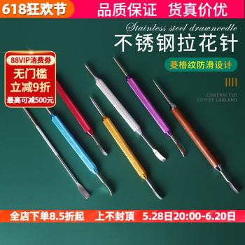 咖啡拉花針 不銹鋼雕花棒 咖啡勾花針奶泡畫針雕花針花式咖啡器具
