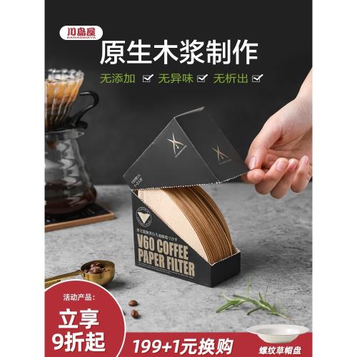 川島屋咖啡濾紙咖啡過濾網杯手沖咖啡器具摩卡壺濾紙v60掛耳濾袋