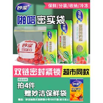 妙潔家用食品級雙筋可循環密封袋