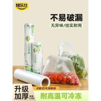烤樂仕家用廚房經濟大中小號一次性點斷式保鮮袋食品級家用密封袋