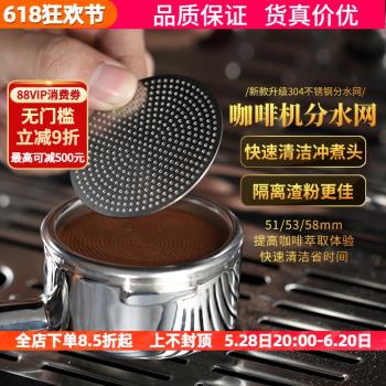 新款雙層二次分水網意式咖啡機粉碗分水網濾網手柄萃取304過濾片
