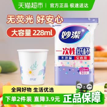妙潔安全無味飲料咖啡紙杯子