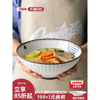 川島屋日式8寸家用陶瓷斗笠麵碗