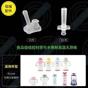 Richell利其爾通用PPSU吸管杯
