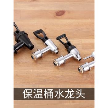 蓮梅上海如意保溫桶專用水龍頭奶茶桶開水桶電熱桶不銹鋼龍頭