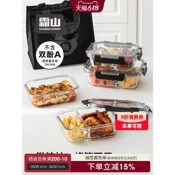 霜山帶飯冰箱保鮮盒高硼矽玻璃