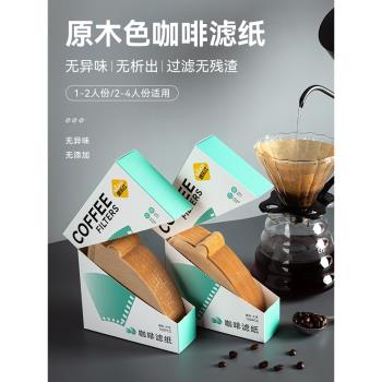 手沖咖啡濾紙扇形V60滴漏式一次性咖啡粉過濾紙濾杯錐形咖啡濾袋