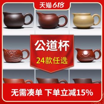 紫砂壺純全手工公道杯功夫茶具紫泥段泥清水泥分茶器