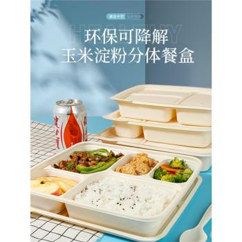 玉米澱粉一次性環保可降解餐盒三四五六格商務團餐外賣打包盒飯盒