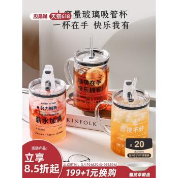 川島屋辦公室家用帶蓋咖啡玻璃杯