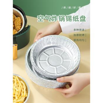 空氣炸鍋專用紙盤燒烤家用錫紙盒碗鋁箔餐具圓形一次性打包盒烤箱
