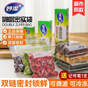 妙潔食品級家用冰箱密封袋