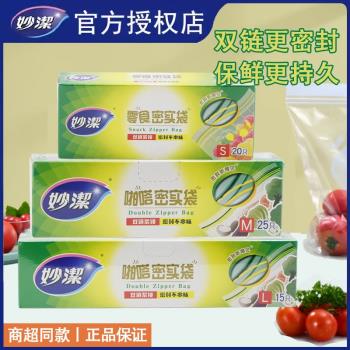 妙潔密封袋食品級家用密封保鮮袋帶封口冰箱食品袋保鮮專用自封袋