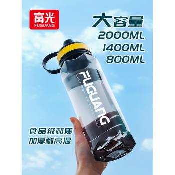 富光水杯男超大容量便攜水瓶太空塑膠杯子戶外運動大號水壺2000ML