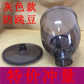 小飛鷹咖啡電動磨豆機透明色漏斗灰色防跳豆半磅豆倉通用配件豆槽