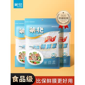 茶花一次性保鮮膜套罩家用pe食品級的保鮮袋帶松緊剩菜碗盤子專用