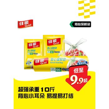 佳能glad背心保鮮袋家用食品級塑料袋加厚包裝密封食品袋冰箱