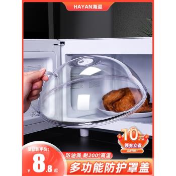 微波爐防濺加熱剩菜罩圓形碗蓋耐高溫器皿蓋罩家用塑膠透明食品罩