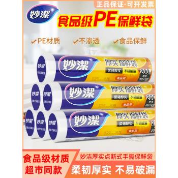 妙潔家用加厚抽取式小號保鮮袋