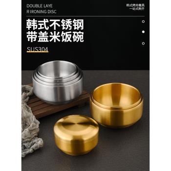 韓式304雙層不銹鋼米飯碗帶蓋碗家用湯碗防燙兒童韓國料理泡菜碗