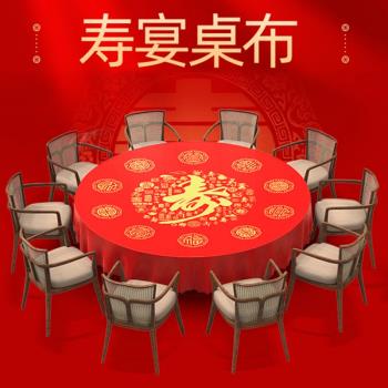 桌布輕奢高階感一次性加厚壽字紅色壽宴家用圓桌喜事酒席喜字臺布