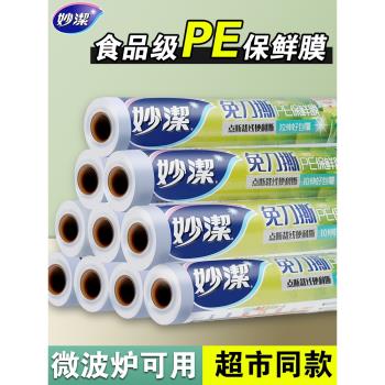 妙潔點式冰箱專用微波爐保鮮膜