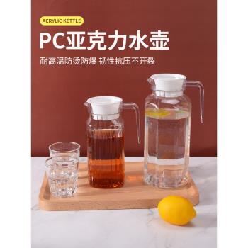 PC亞克力冷水壺扎壺商用塑膠耐高溫涼水壺飲料壺餐廳果汁壺大容量