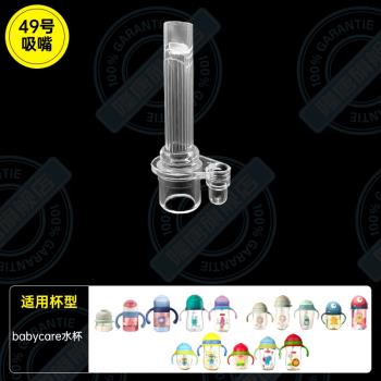 babycare矽膠鴨嘴吸管水杯配件