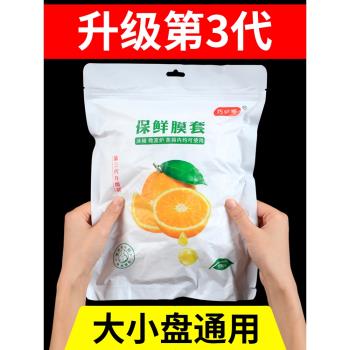 保鮮膜罩食品專用一次性廚房冰箱剩菜保鮮套家用食物盤碗罩松緊口