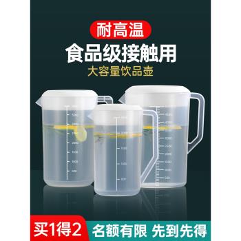 冷水壺塑膠商用奶茶壺家用耐高溫量壺奶茶店泡茶桶大容量涼水壺