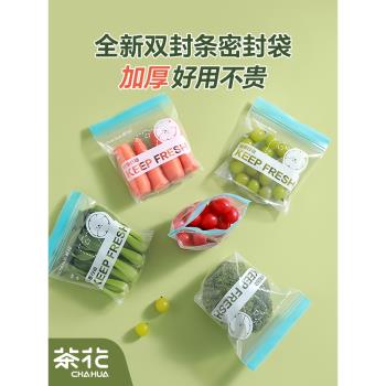 茶花悠庭保鮮袋家用食品級食品袋塑封冰箱自封收納袋子分裝密封袋