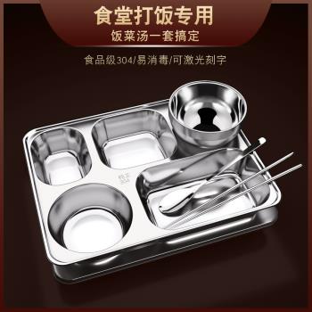 不銹鋼快餐盤304食品級分格飯盒成人員工食堂打飯盆大人飯盤餐具