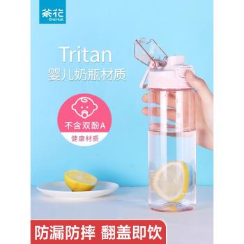 茶花tritan水杯女塑膠杯子耐高溫女生兒童便攜運動水壺水瓶隨手杯